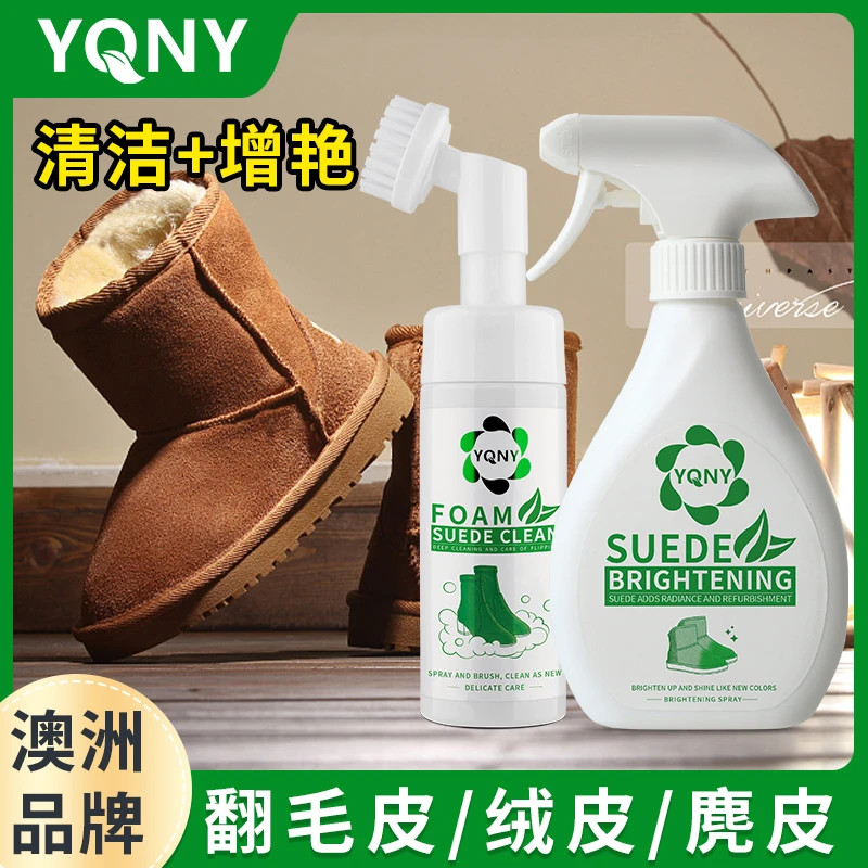 翻毛皮免洗去污麂皮磨砂皮增艳护色大黄靴雪地靴洗鞋神器清洁剂