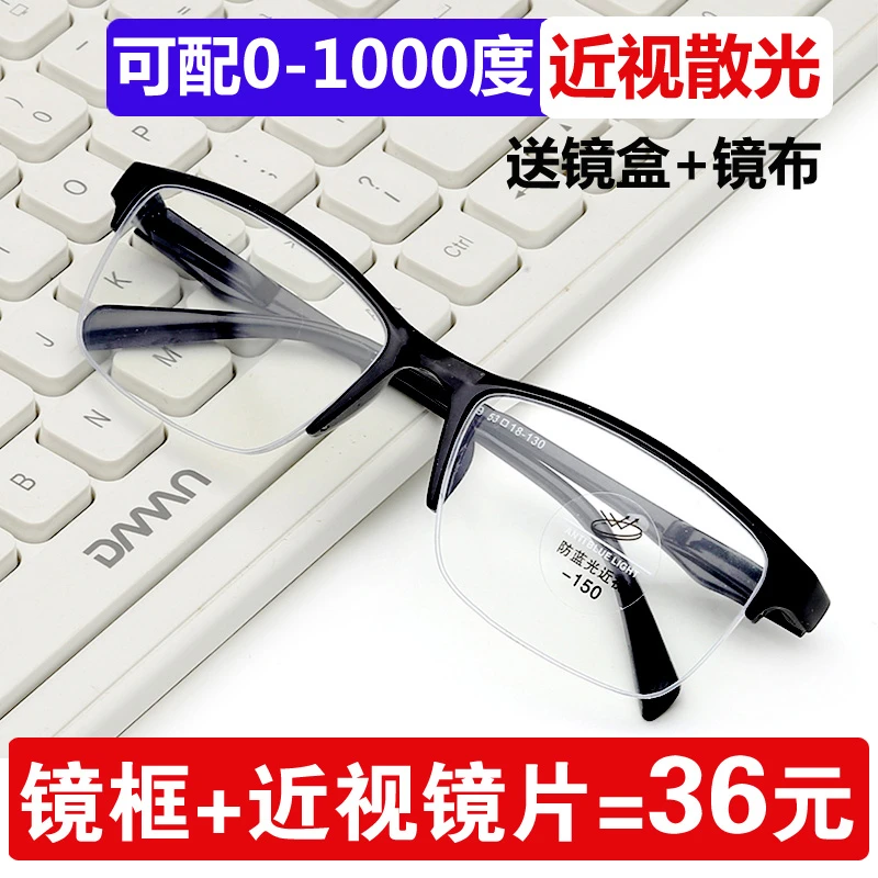 半框近视眼镜加散光100-150-200-250-300-400-650-700-750-800度