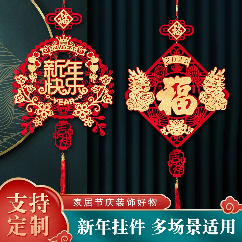 2024龙年春节新年装饰中国结挂饰客厅高档福字挂件入户门大门墙贴