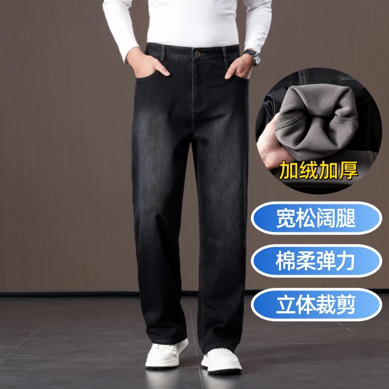 加绒加厚冬季男士牛仔裤宽松阔腿中年爸爸高腰显瘦商务休闲裤子男
