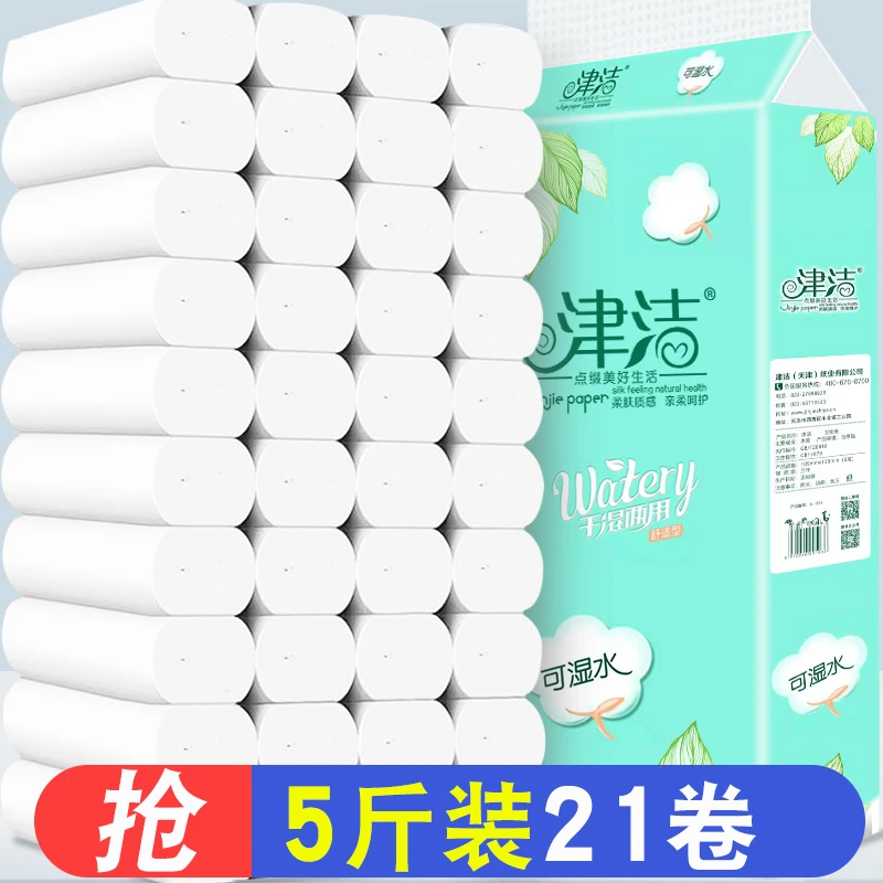 【粉丝专享】津洁无芯卷纸5层加厚5斤21卷大卷原生木浆厕纸卫生纸
