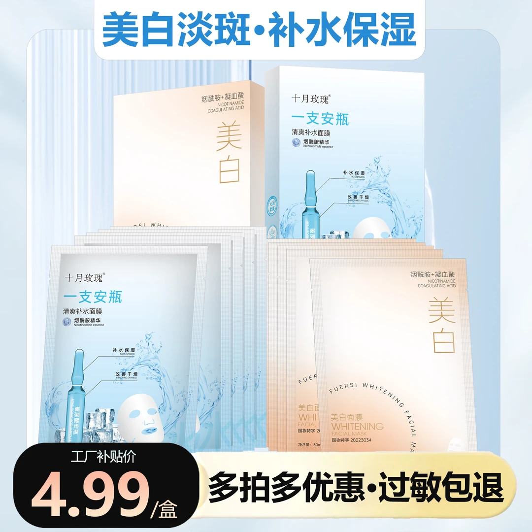 美白淡斑面膜深层补水保湿烟酰胺提亮肤色改善熬夜暗沉修护面膜
