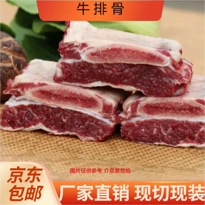 {牛排古}  肉多牛骨 新鲜现宰 适合炖 煮 京东包邮  4斤装