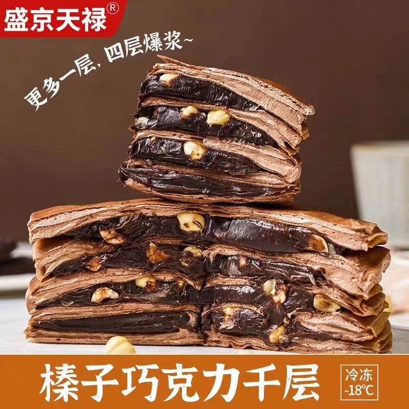 【顺丰冷链】榛仁巧克力千层蛋糕动物奶油榛子纯可可脂慕斯甜品零