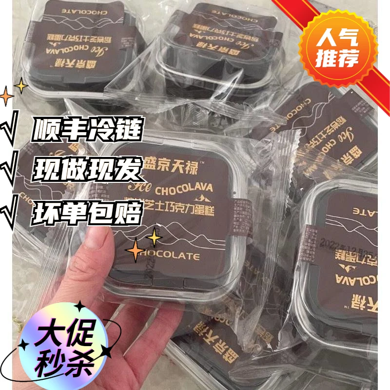顺丰冷链盛京天禄冰山熔岩蛋糕熔岩巧克力巧克力零蛋糕冷热双吃