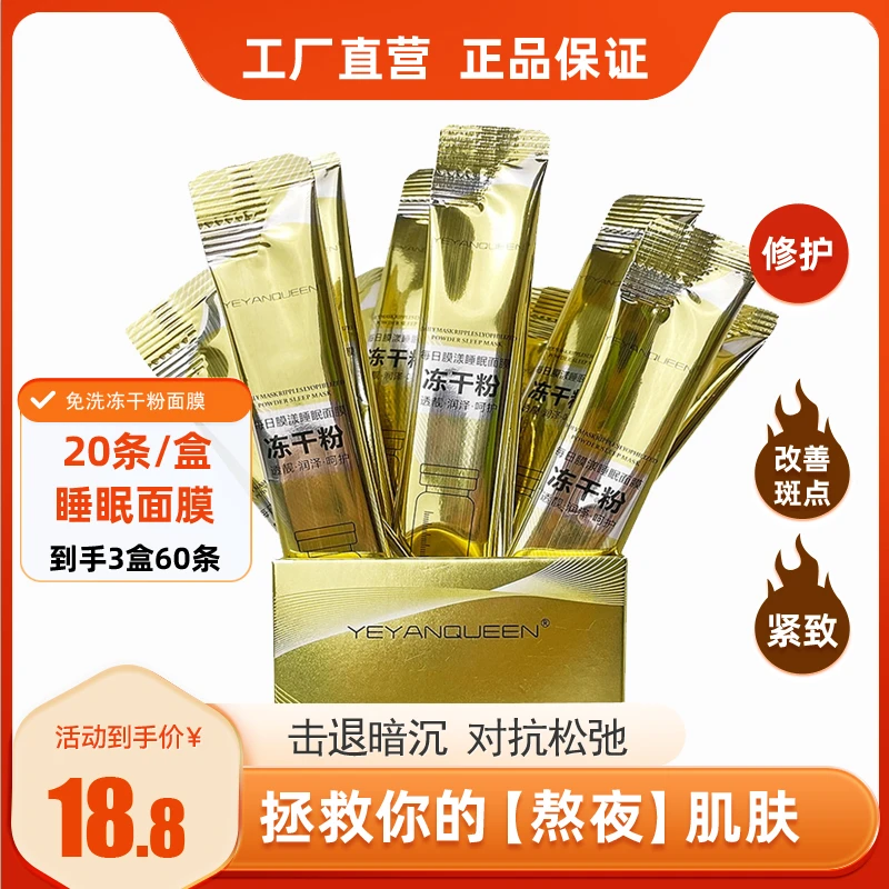 【拍一发三盒】叶宴女王冻干粉睡眠面膜补水保湿透亮免洗睡觉面膜