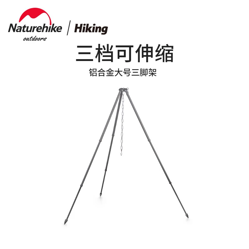 Naturehike挪客铝合金三脚架户外露营野营便携轻量三脚置物挂架