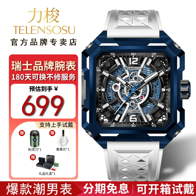 【潮牌镂空】瑞士品牌力梭手表男款运动夜光防水方形全自动机械表男