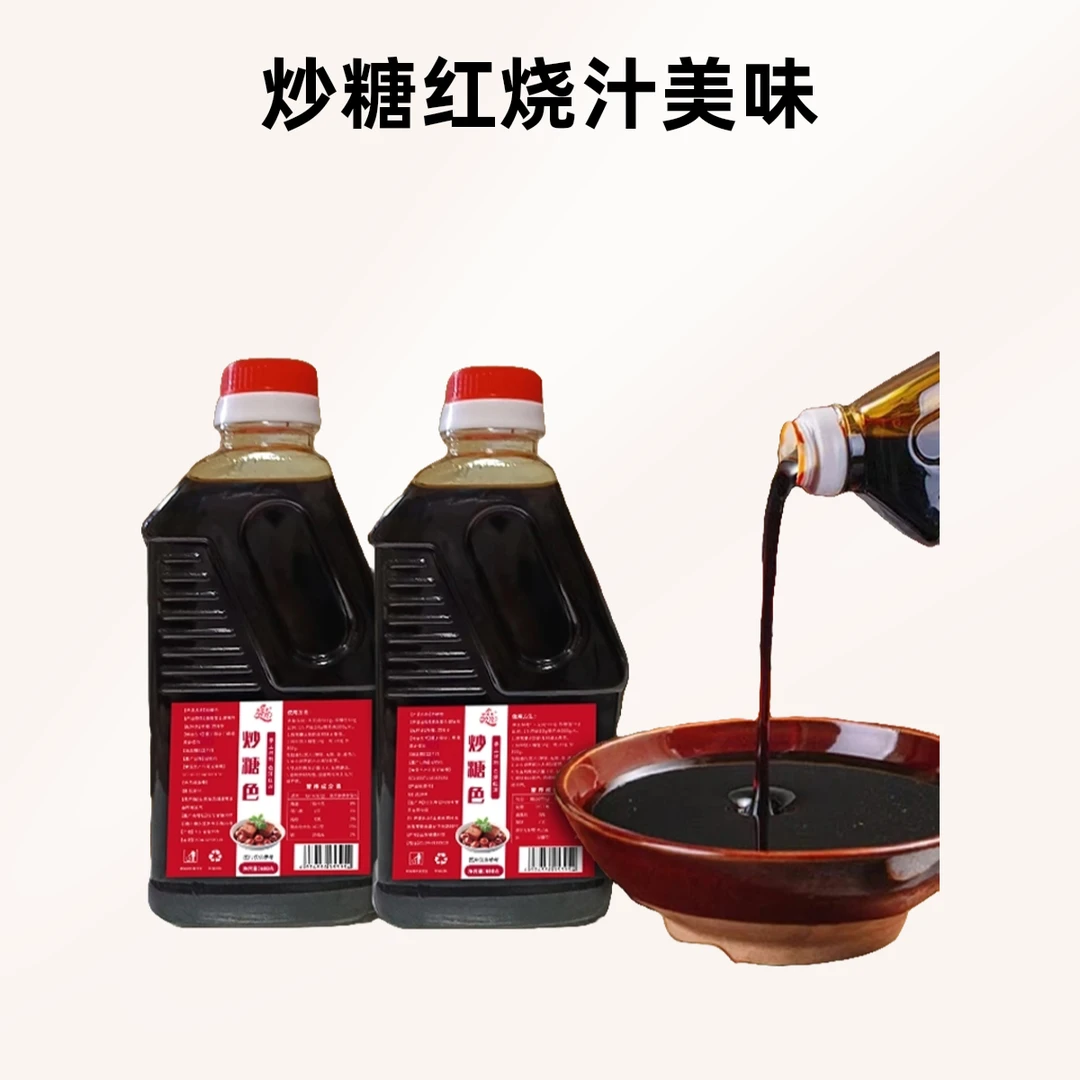 炒糖色红烧汁红烧肉的家常烧法烹饪系列风味拌饭红烧汁味道