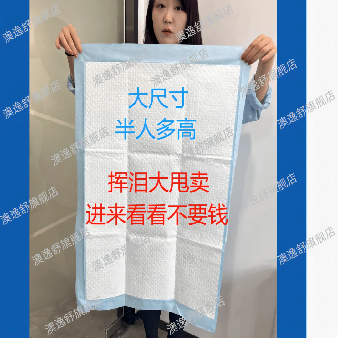 成人护理垫60x90老年人用尿不湿防漏产妇经期一次性儿童隔尿垫