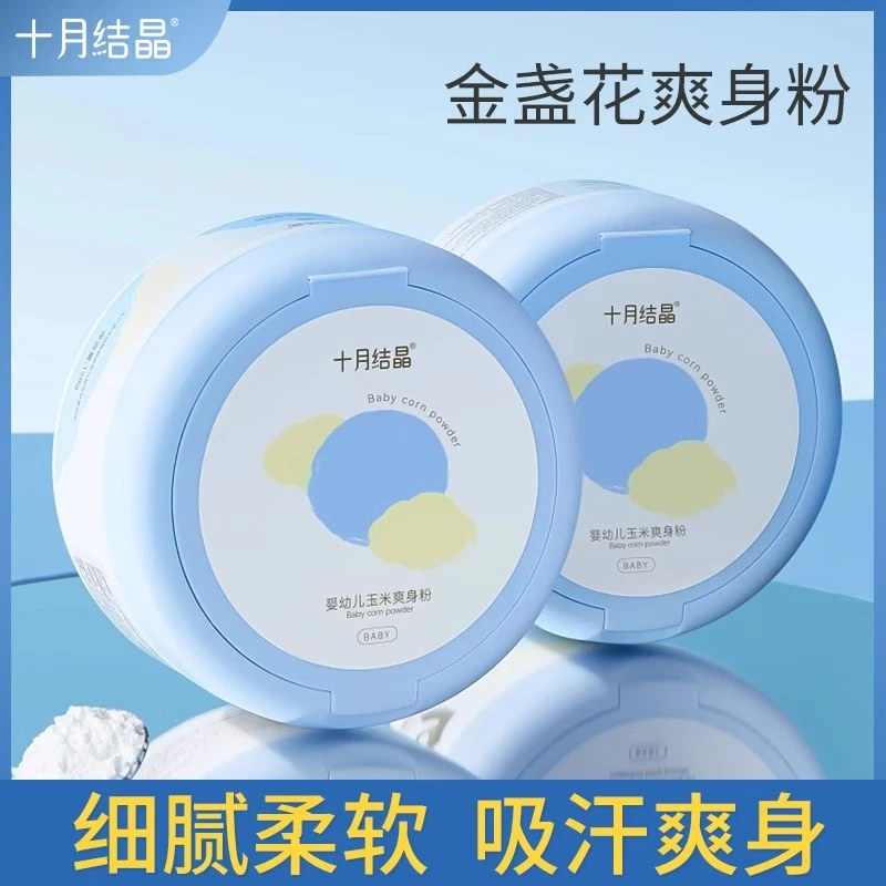 十月结晶婴儿爽身粉新生儿护臀膏宝宝玉米痱子粉面霜沐浴露四季用