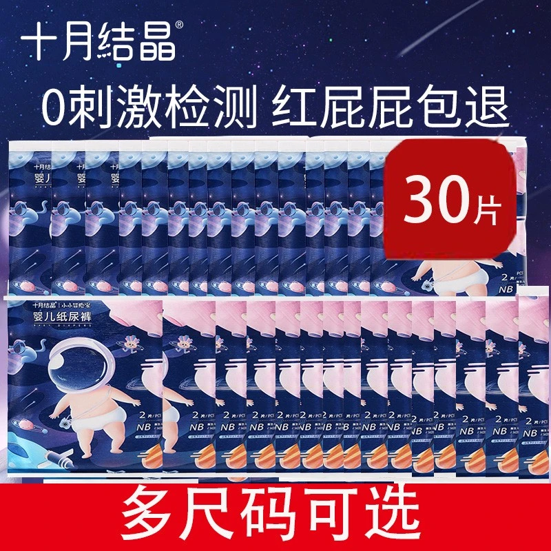 十月结晶婴儿纸尿裤超薄款透气干爽新生儿宝宝尿不湿