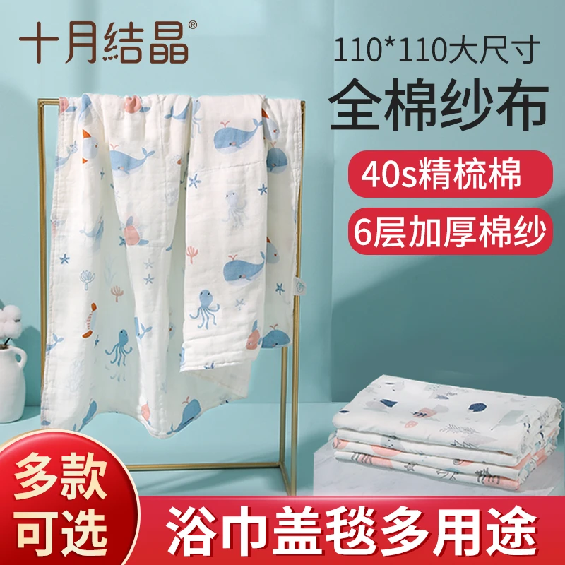 十月结晶纱布浴巾新生儿纯棉洗澡巾超柔软速干宝宝盖毯洗脸大毛巾