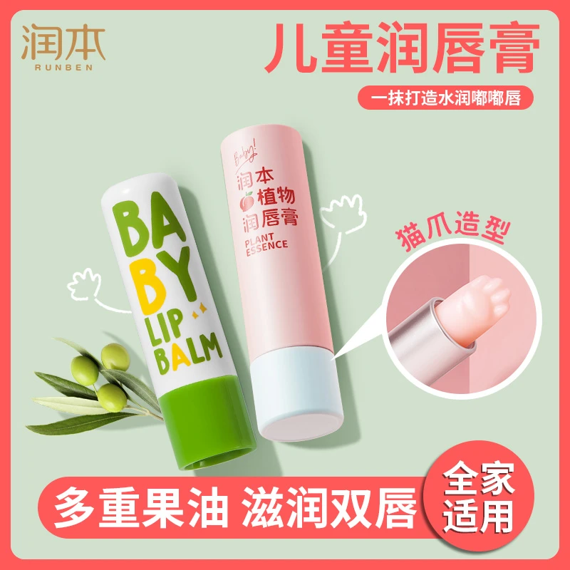 润本儿童唇膏女保湿滋润补水防干裂男孩宝宝专用婴幼儿润唇膏