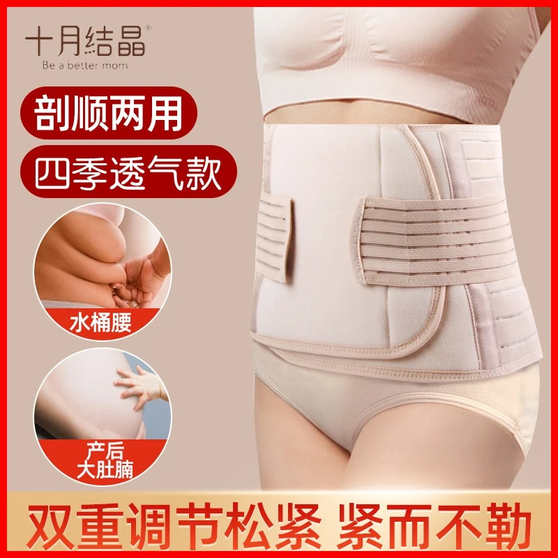 十月结晶产后收腹带剖腹产顺产两用产妇专用束缚绑带月子塑身腰带