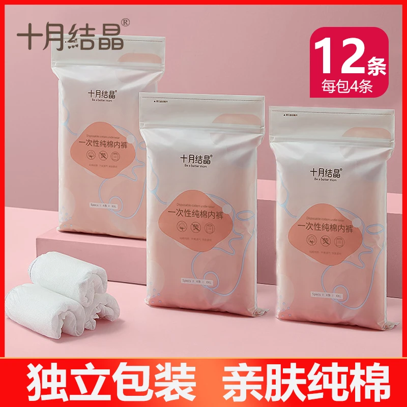 十月结晶一次性内裤产妇坐月子纯棉孕产妇产后大码旅行内裤女整盒