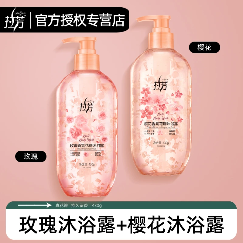 【官方正品】拉芳玫瑰樱花瓣香氛沐浴露氨基酸留香润肤清洁国货品牌