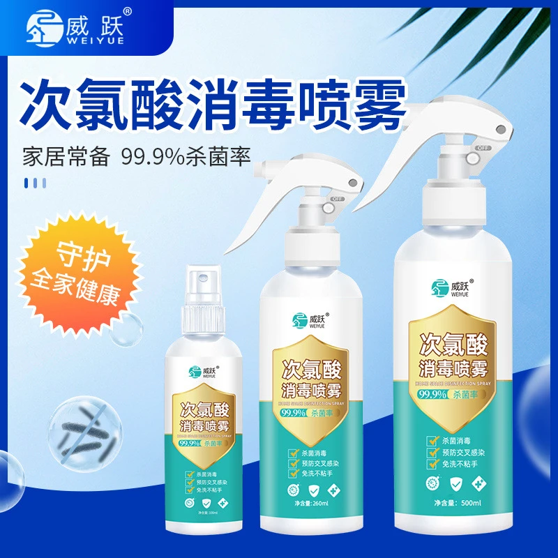 【现货速发】次氯酸消毒液便携母婴可用无刺激消毒喷雾杀菌免洗手