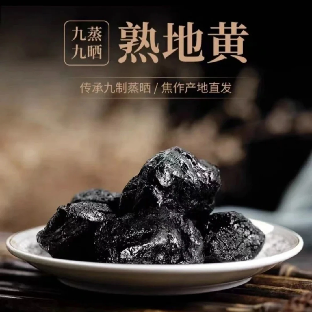 正宗-云南高山老熟地九蒸九晒山货500克【可煲汤 泡酒】