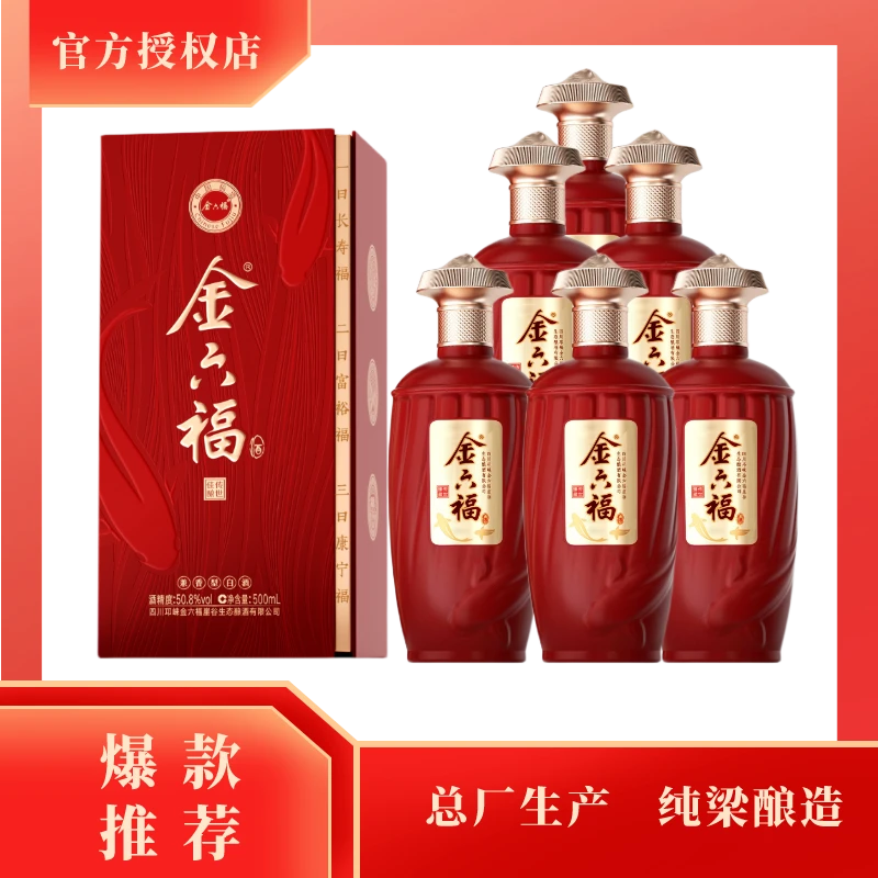 金六福 传世臻藏过年送礼兼香型纯粮食白酒 500ml*6瓶50.8度