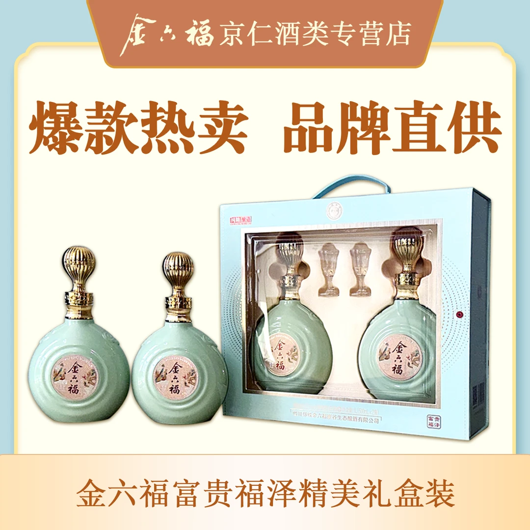 金六福富贵福泽礼盒装 清香型纯粮优级送礼500mL*6瓶53%Vol