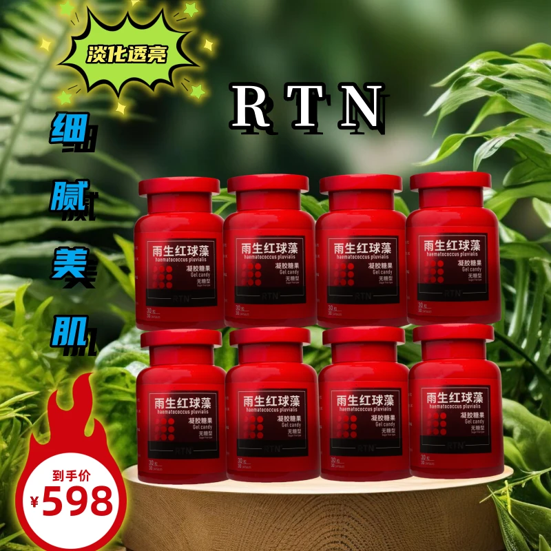 【媛媛严选】RTN 雨生红球藻凝胶糖果 30粒/瓶