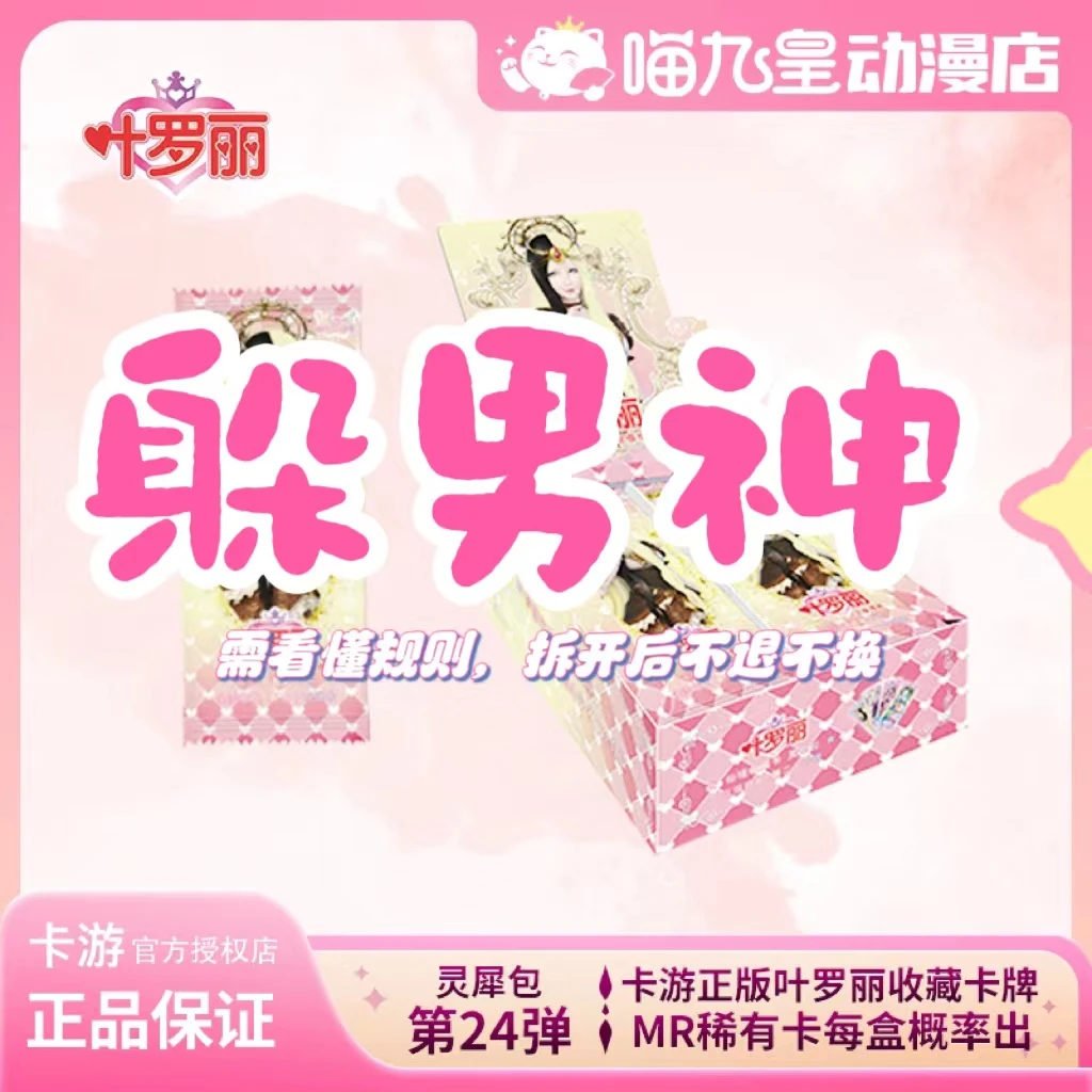 【拆卡】【躲男神】灵犀包-第24弹-卡游正版叶罗丽精灵梦收藏盲盒卡牌