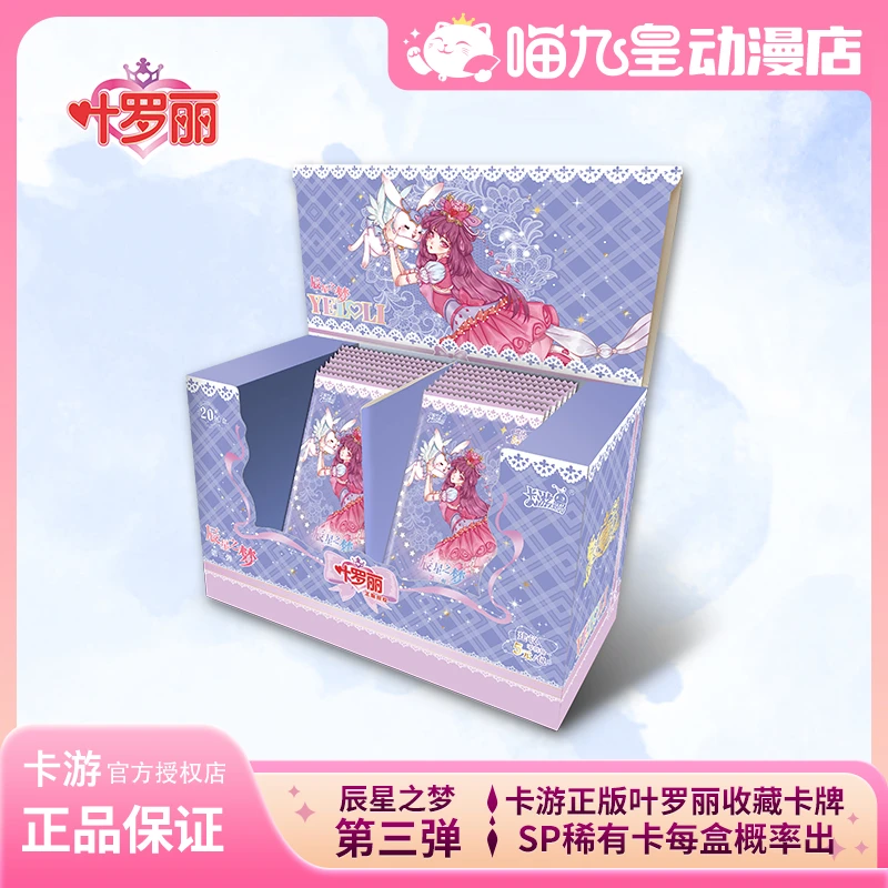 【拆卡】辰星之梦-第三弹-卡游正版叶罗丽精灵梦收藏卡牌盲盒拆卡