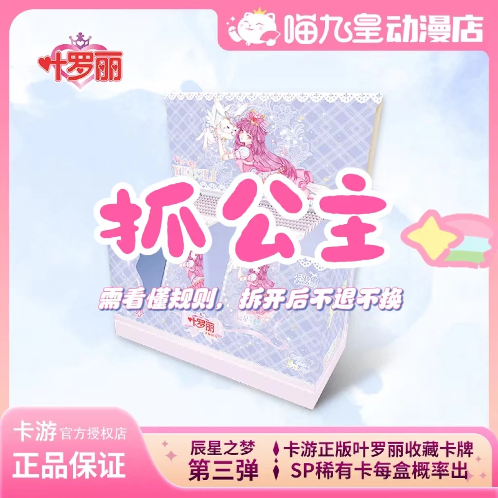 【拆卡 抓公主】辰星之梦第三弹-卡游正版叶罗丽精灵梦收藏卡牌盲盒
