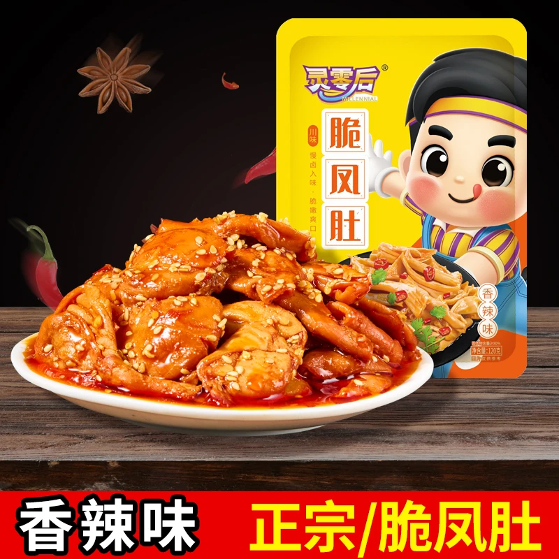 灵零后脆凤肚，爆辣过瘾，香辣脆嫩，开胃解馋，好吃到停不下来！