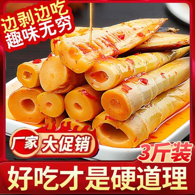 【新店福利】手剥笋网红手剥笋开胃酸辣泡椒小竹笋开袋即食香辣新