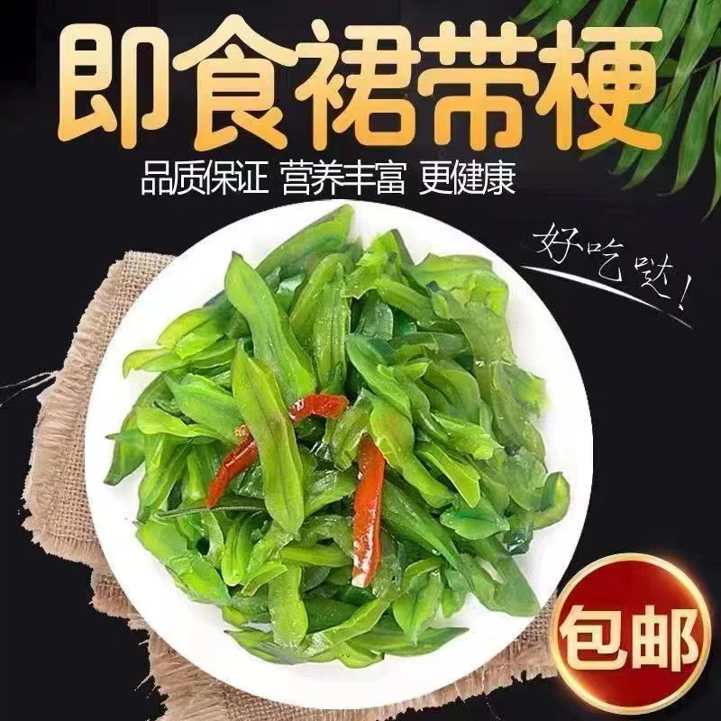 香辣裙带菜梗海白菜咸菜海带香辣梗段新鲜即食小袋凉拌菜大连特产