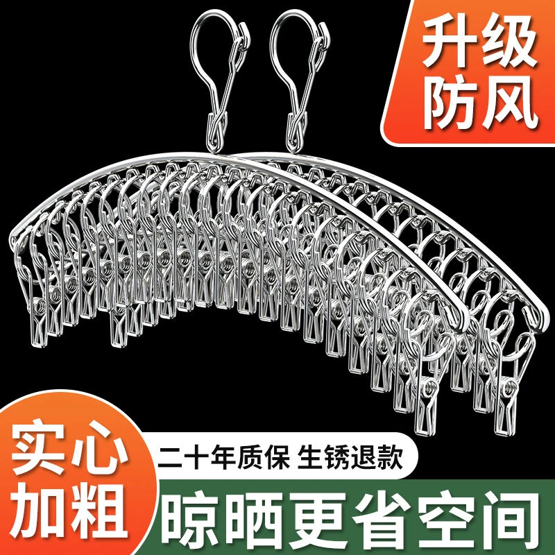 多夹子晾衣架不锈钢家用多功能袜架宿舍晒袜子神器防风挂钩内衣架