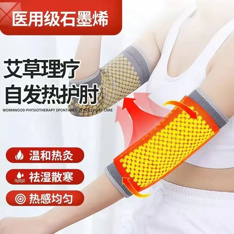 石墨烯护肘护套肘男女保暖防寒关节扭伤痛夏季护手肘胳膊护臂