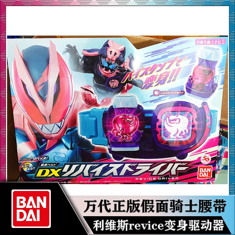 万代DX假面骑士利维斯revice变声器配件鲨鱼帝骑狮子螳螂飞鹰玩具