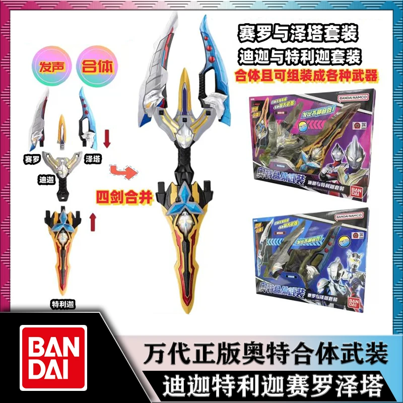 万代奥特合体武装 欧布与布莱泽迪迦与特利迦赛罗与泽塔 套装玩具