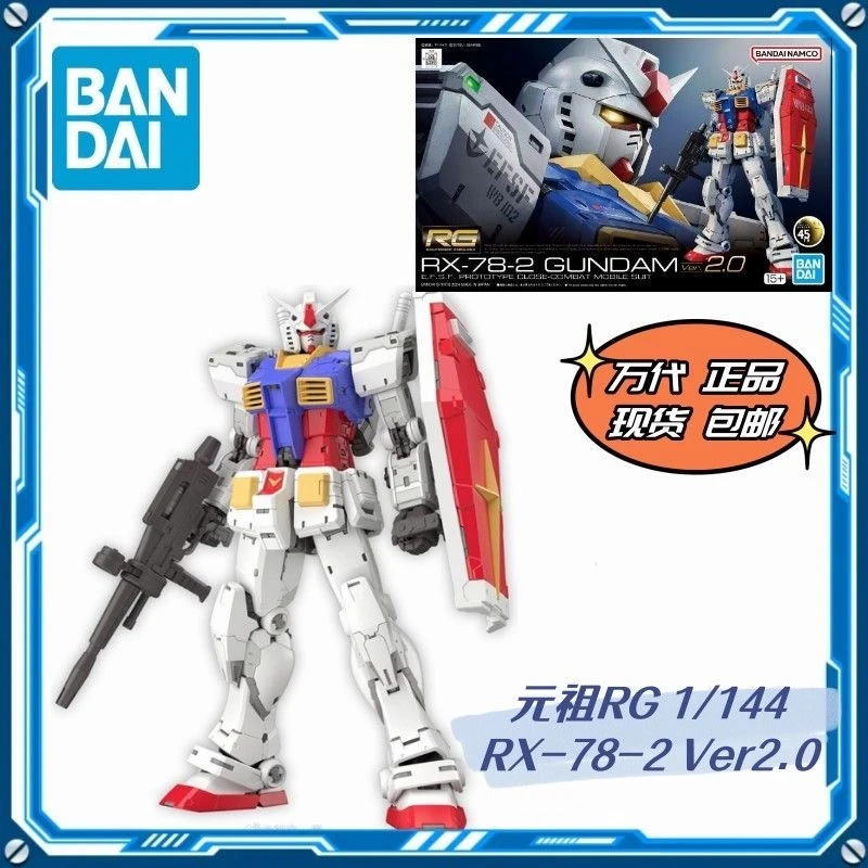 万代正版RG 1/144元祖高达 Ver.2.0 RX-78-2 PGU细节拼装模型玩具