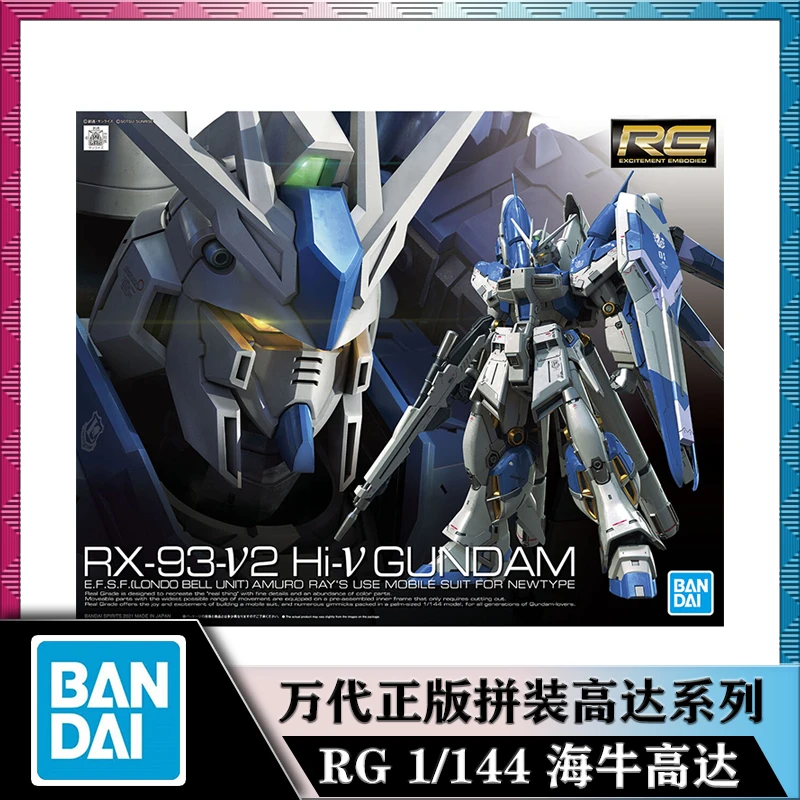 BANDAI/万代RG 1/144 海牛高达Hi-v阿姆罗牛高达日本拼装模型玩具