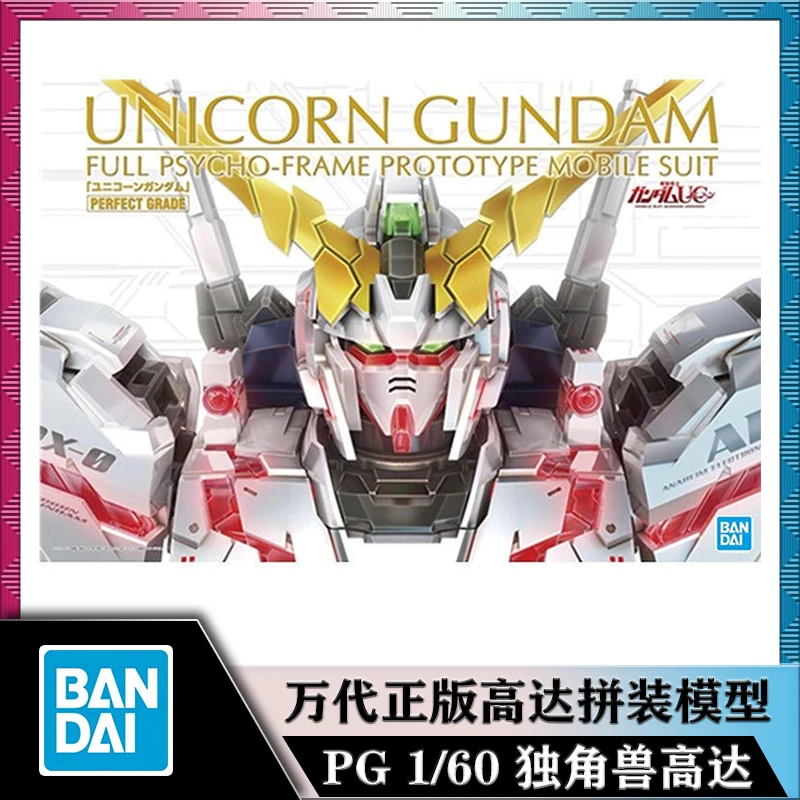 BANDAI/万代 PG 1/60 独角兽高达 一号机 高达UC毁灭形态拼装模型