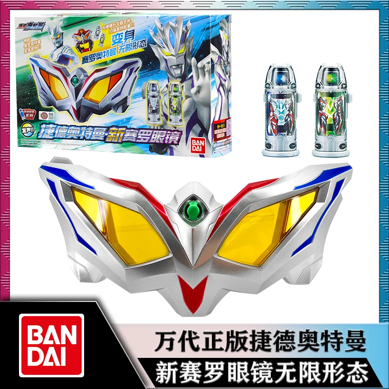 BANDAI/万代捷德奥特曼新赛罗眼镜阿尔法贝塔胶囊联动升华器玩具