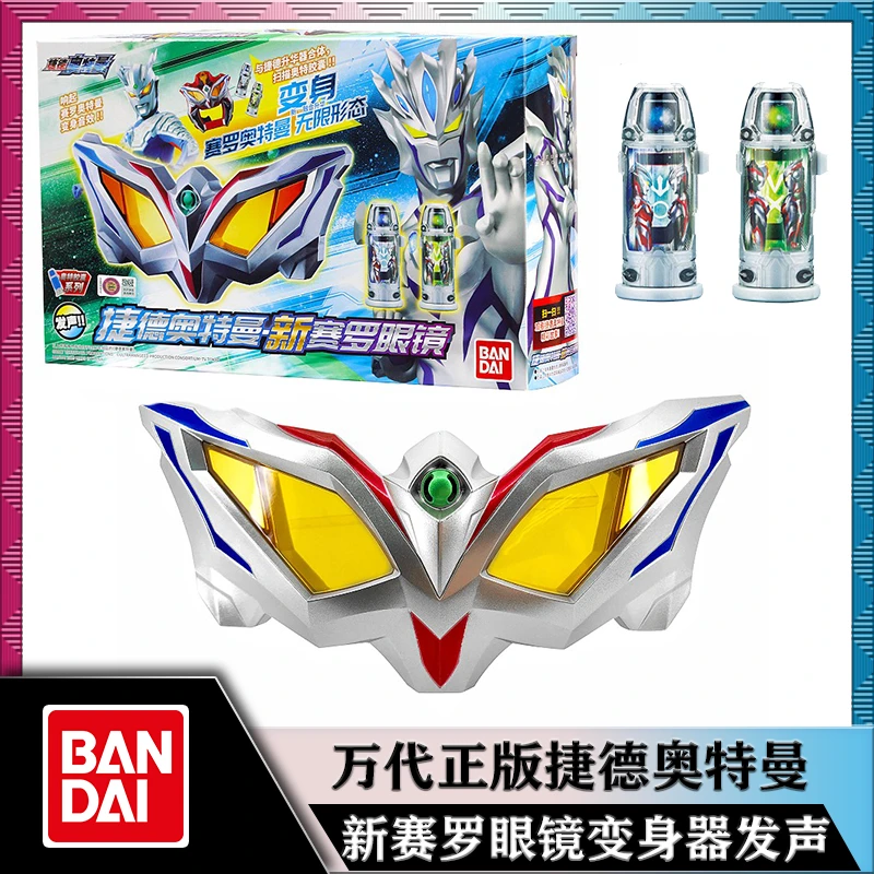 【万代捷德奥特曼新赛罗眼镜阿尔法贝塔胶囊联动升华器套装玩具】