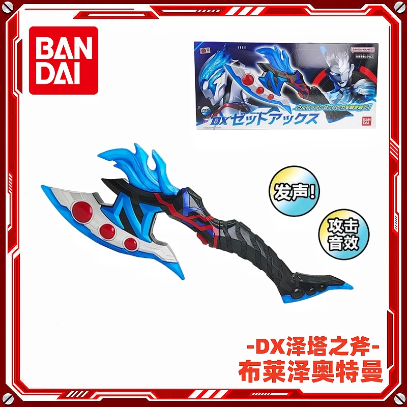 BANDAI/万代布莱泽利器系列泽塔之斧头奥特曼发声武器模型玩具