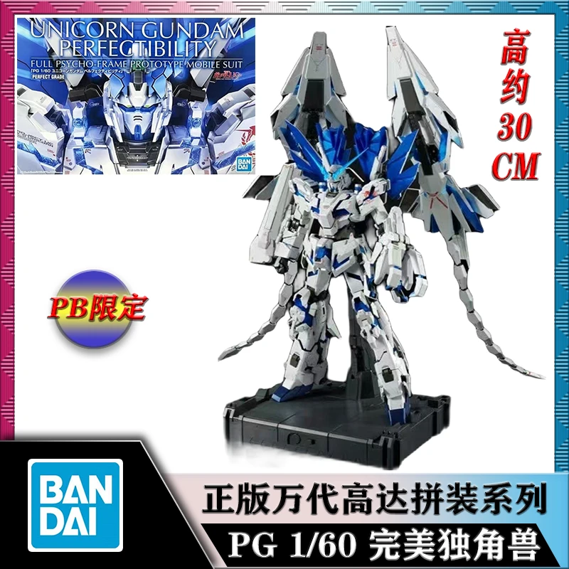 BANDAI/万代PB限定PG 1/60 RX-0 完美独角兽 高达 拼装玩具正版