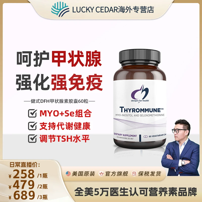 DFH美国甲状腺素 平衡TSH水平呵护甲状腺健康强化免疫胶囊60粒/瓶