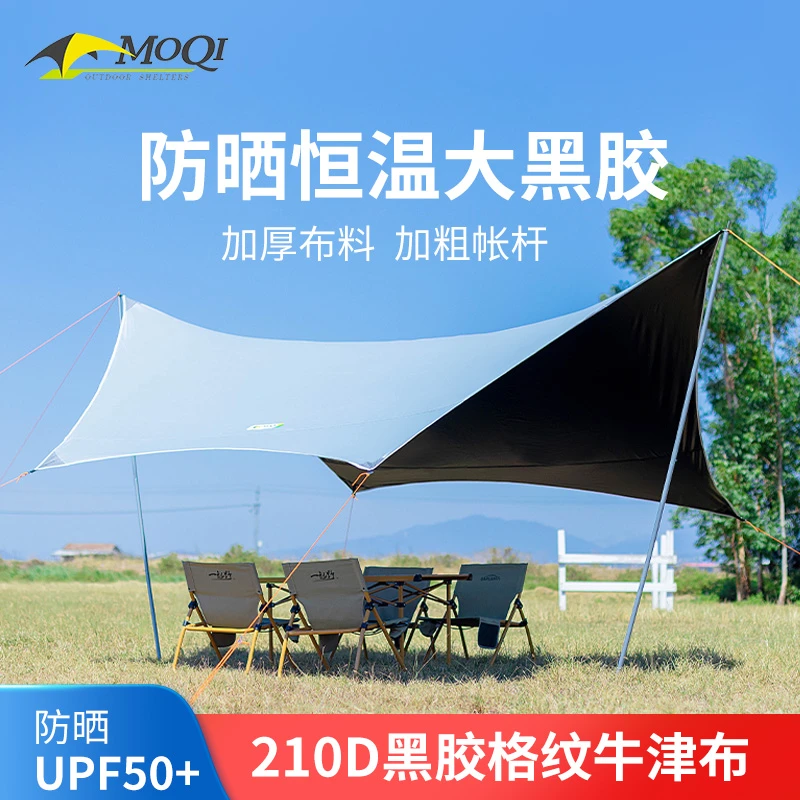 莫崎户外露营防风防雨防晒遮阳高密度牛津布蝶形六角黑胶天幕