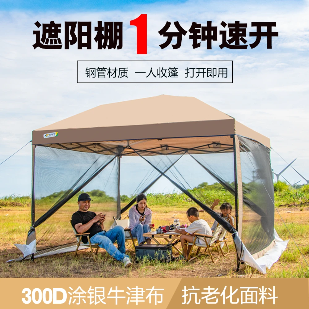 莫崎 户外露营野营客厅防雨耐磨加厚遮阳棚雨篷自动帐篷网纱凉棚