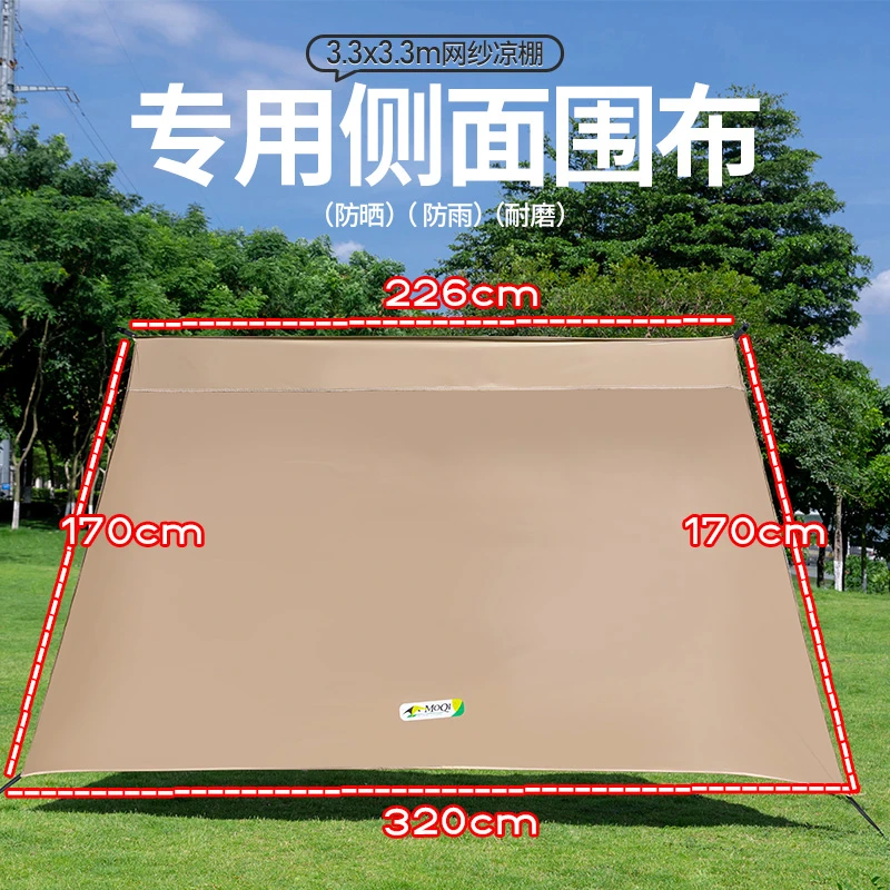 莫崎3.3X3.3帐篷专用一片单层侧面围布（非帐篷）