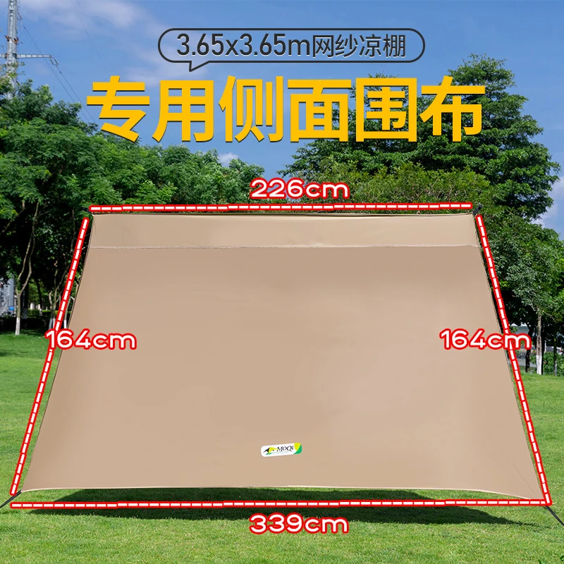 莫崎3.65X3.65帐篷专用一片单层侧面围布（非帐篷）