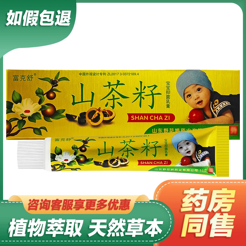 【买3送1买5送2】富克舒山茶籽宝宝草本抑菌乳膏婴幼儿童止痒软膏