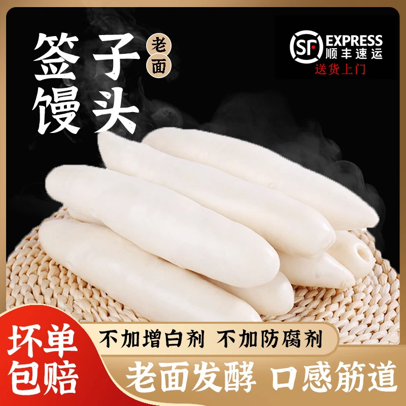 【顺丰送货上门】山东平原特产签子馒头老面发酵馒头筋道早餐主食